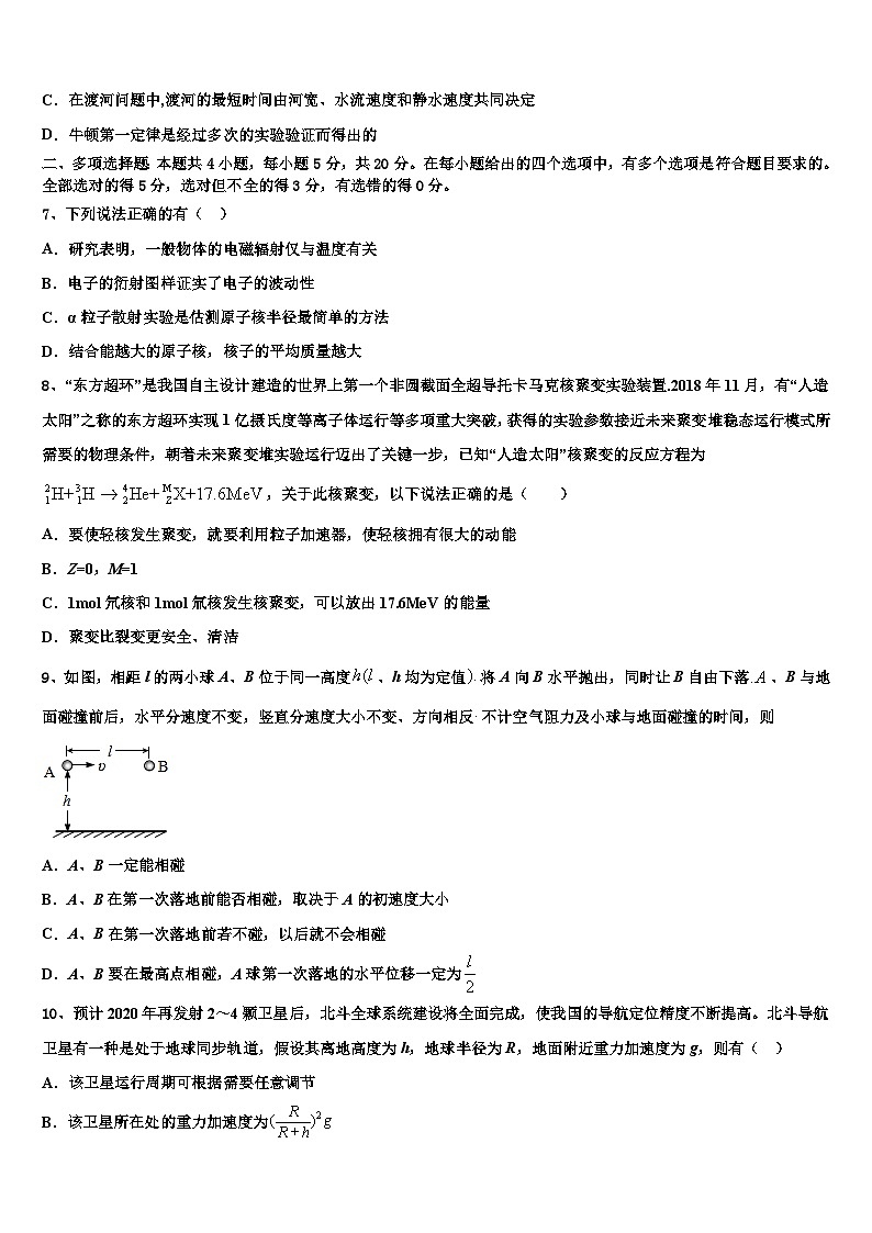 2026届广西钦州市第一中学高考仿真卷物理试题含解析第3页