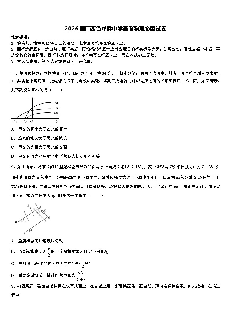 2026届广西省龙胜中学高考物理必刷试卷含解析第1页