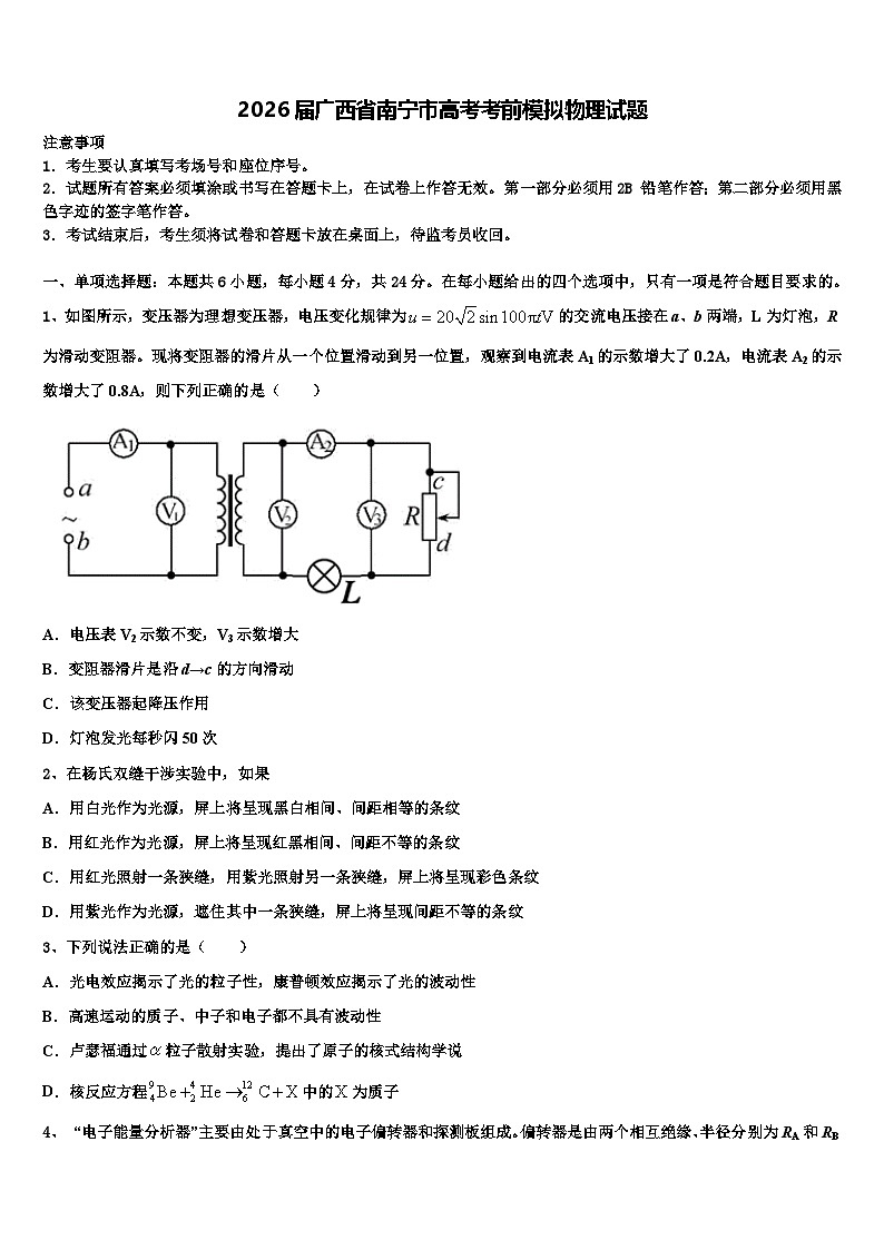 2026届广西省南宁市高考考前模拟物理试题含解析第1页