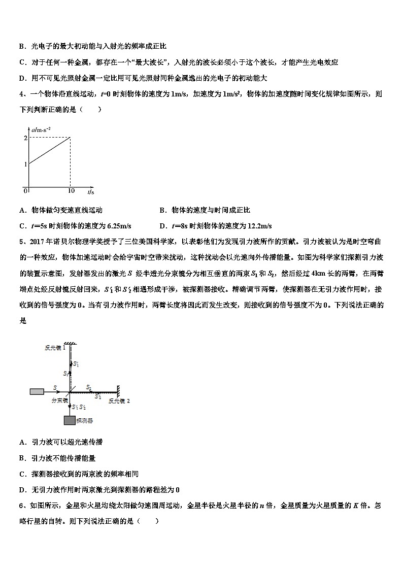 2026届广西省钦州市高考冲刺物理模拟试题含解析第2页