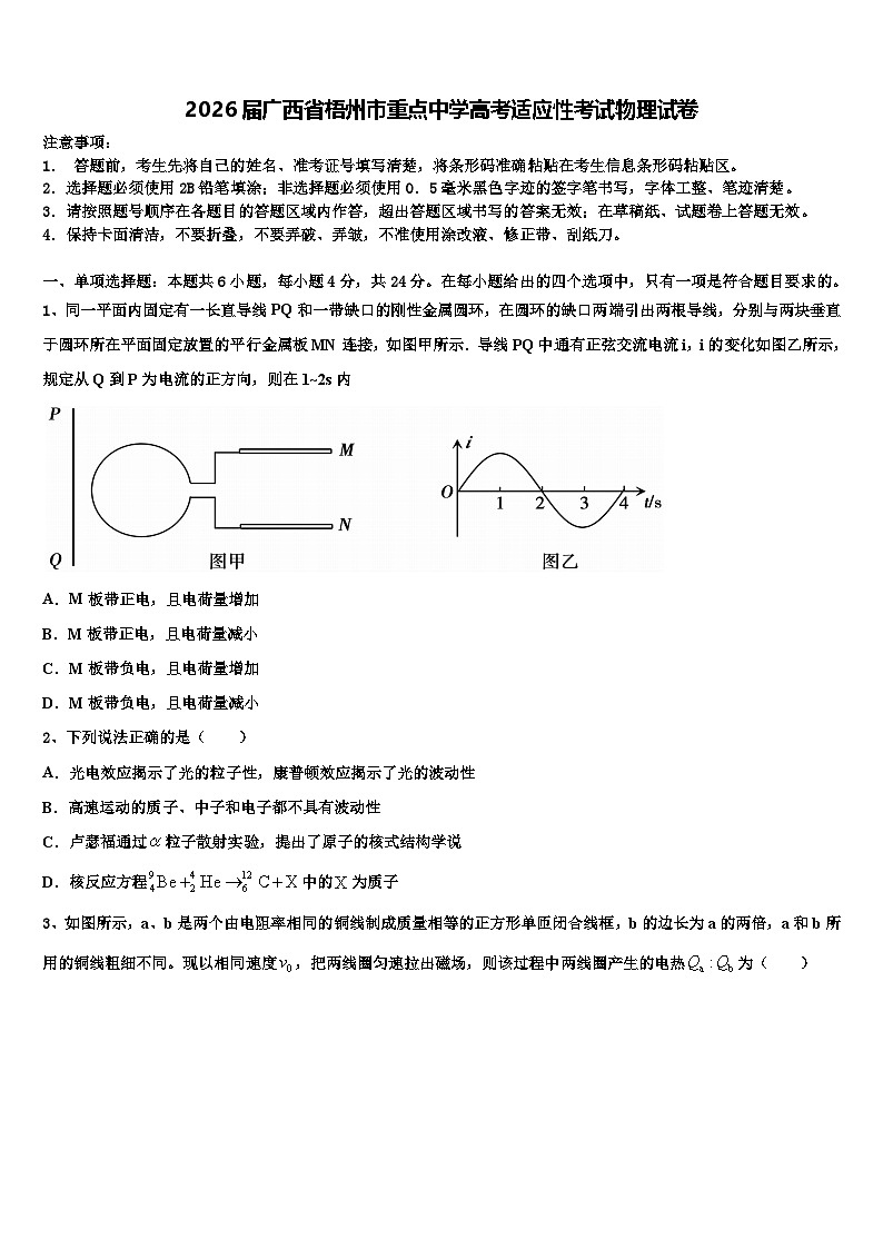 2026届广西省梧州市重点中学高考适应性考试物理试卷含解析第1页