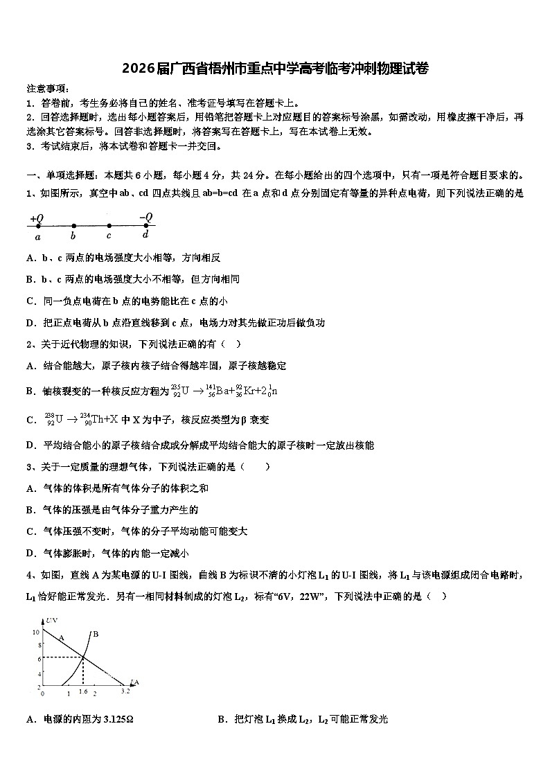 2026届广西省梧州市重点中学高考临考冲刺物理试卷含解析第1页