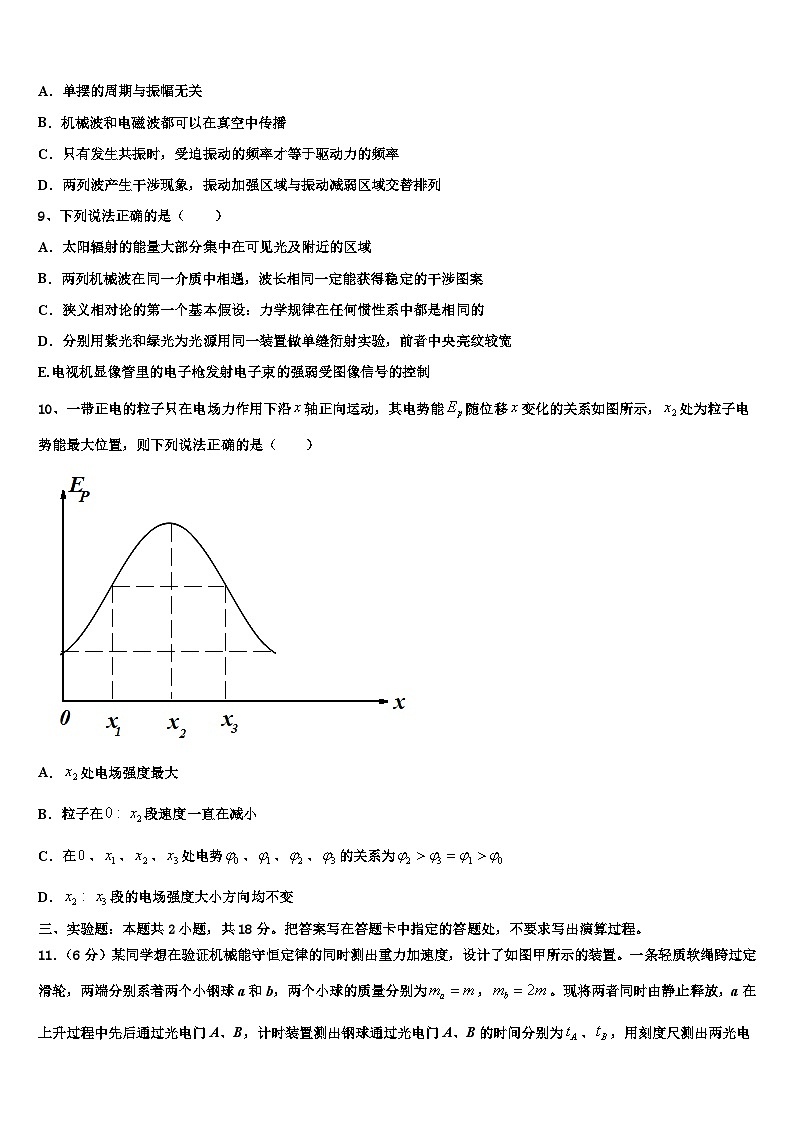 2026届广西省梧州市重点中学高考临考冲刺物理试卷含解析第3页