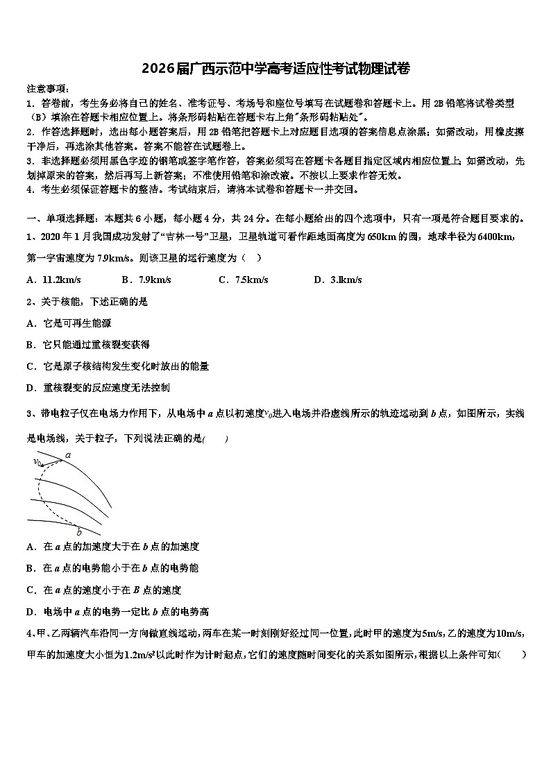 2026届广西示范中学高考适应性考试物理试卷含解析第1页