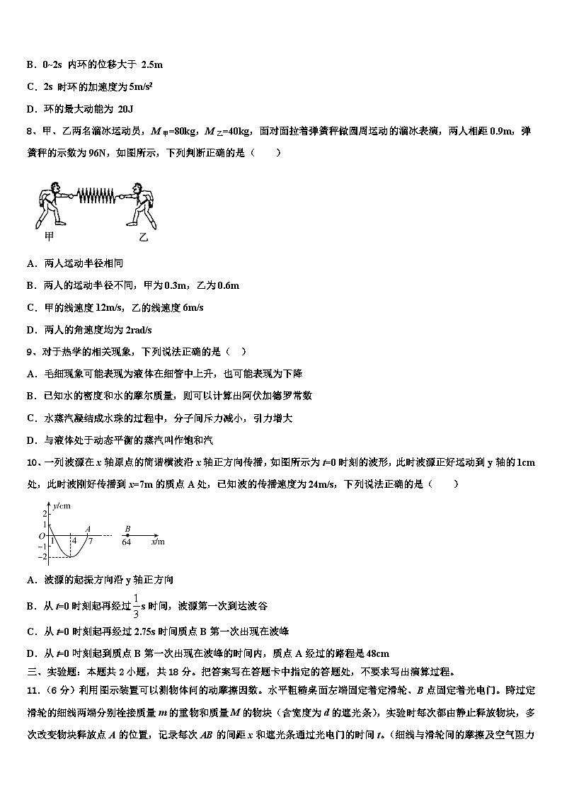 2026届广西示范中学高考物理考前最后一卷预测卷含解析第3页