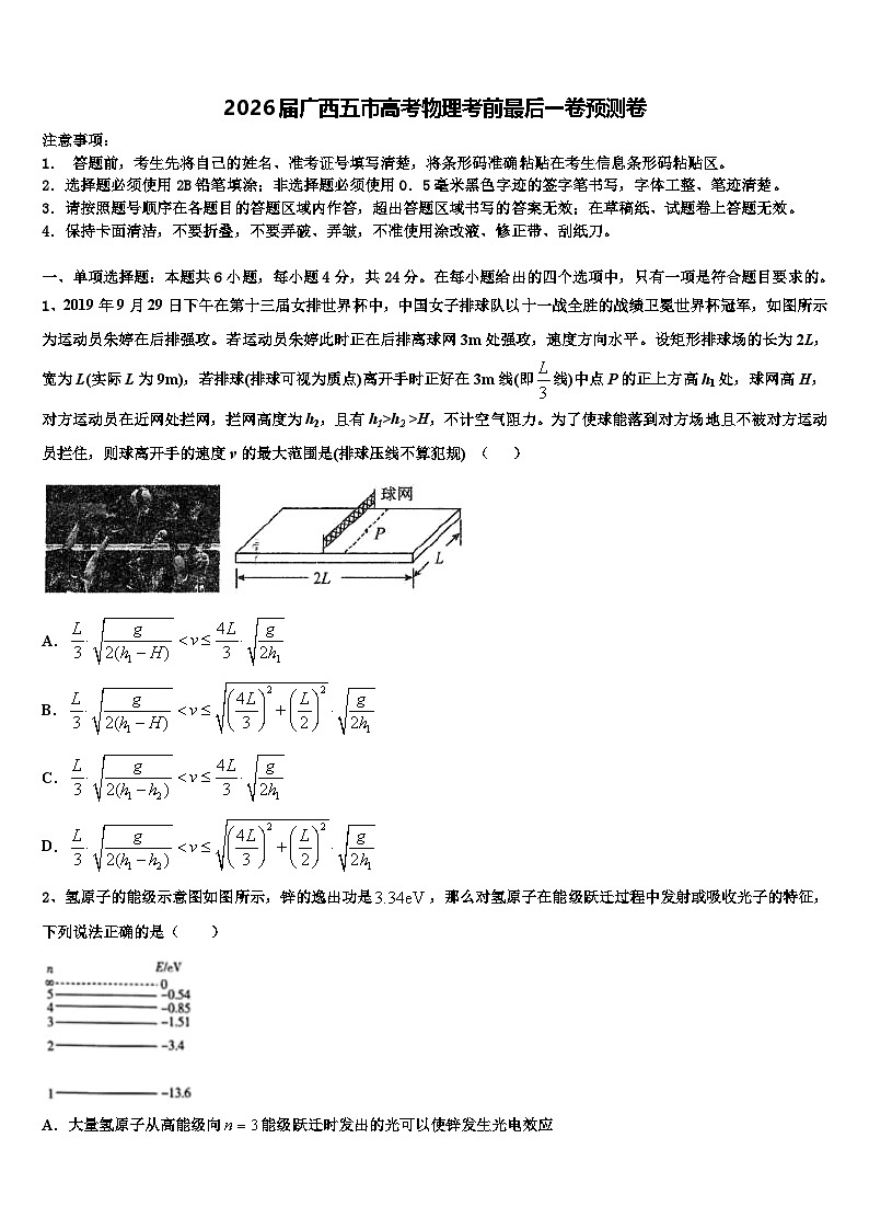2026届广西五市高考物理考前最后一卷预测卷含解析第1页