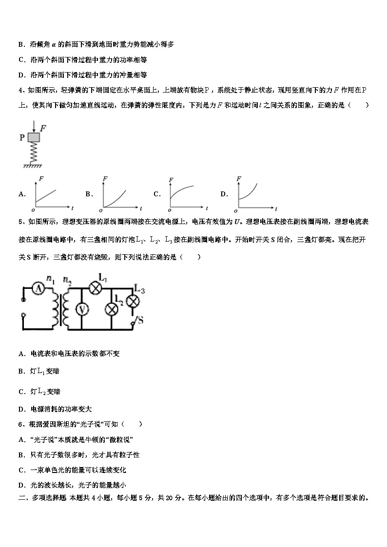 2026届广西梧州柳州高三下学期第六次检测物理试卷含解析第2页