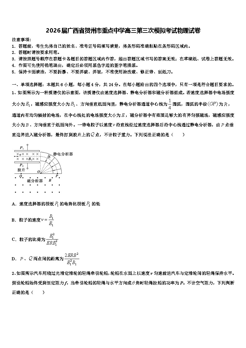 2026届广西省贺州市重点中学高三第三次模拟考试物理试卷含解析第1页