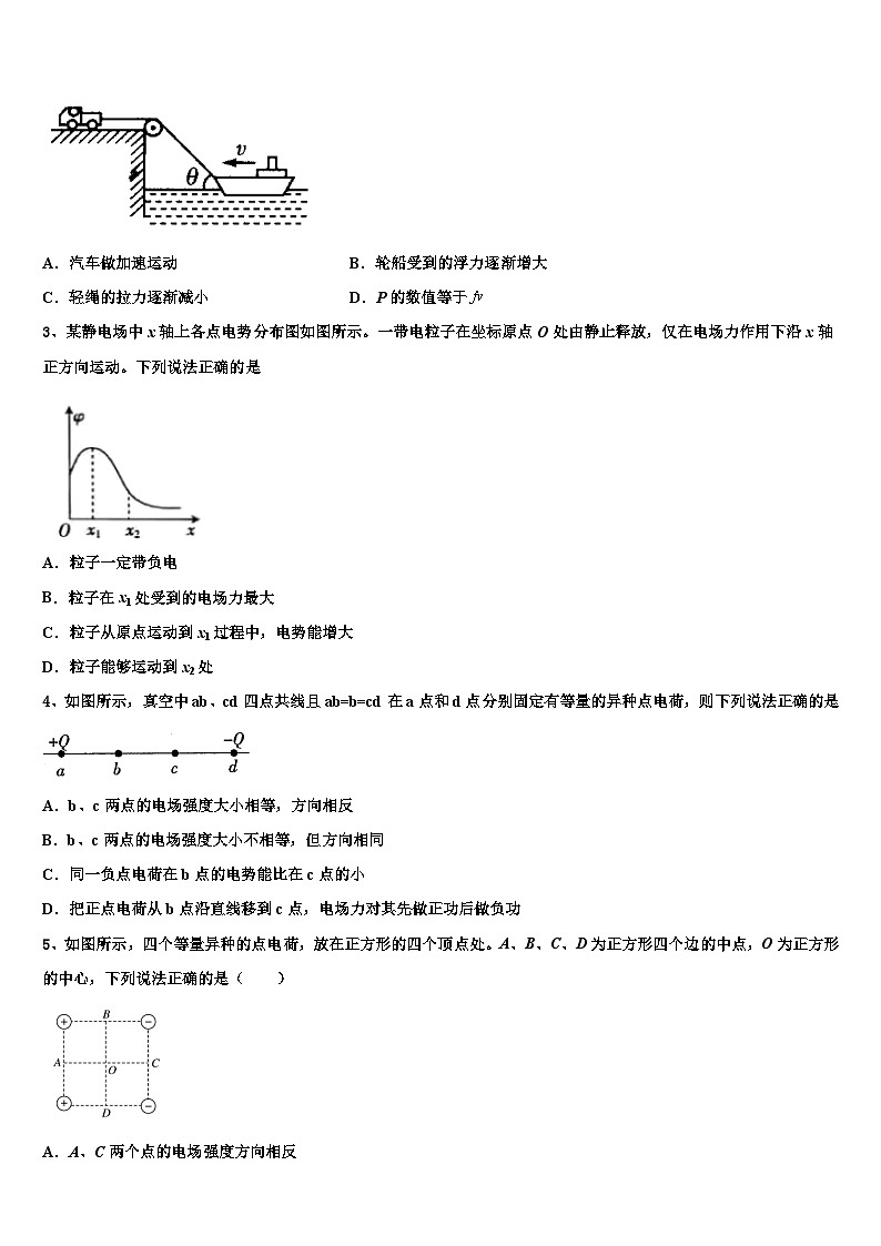 2026届广西省贺州市重点中学高三第三次模拟考试物理试卷含解析第2页
