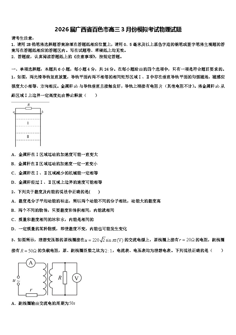 2026届广西省百色市高三3月份模拟考试物理试题含解析第1页