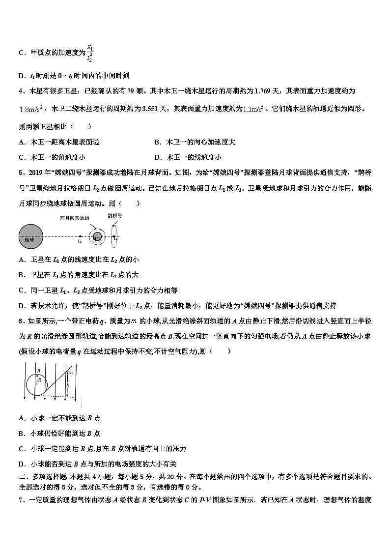 2026届广西钦州市第一中学高三六校第一次联考物理试卷含解析第2页