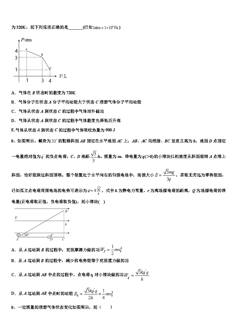 2026届广西钦州市第一中学高三六校第一次联考物理试卷含解析第3页
