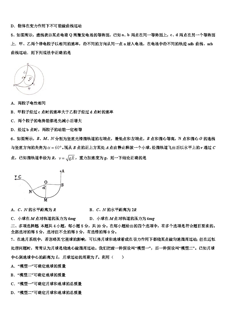 2026届广西钦州市钦州港经济技术开发区高三3月份第一次模拟考试物理试卷含解析第2页