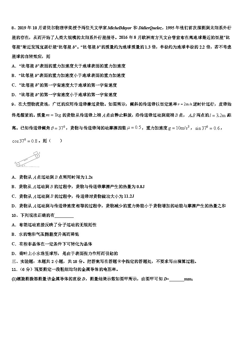 2026届广西钦州市钦州港经济技术开发区高三3月份第一次模拟考试物理试卷含解析第3页