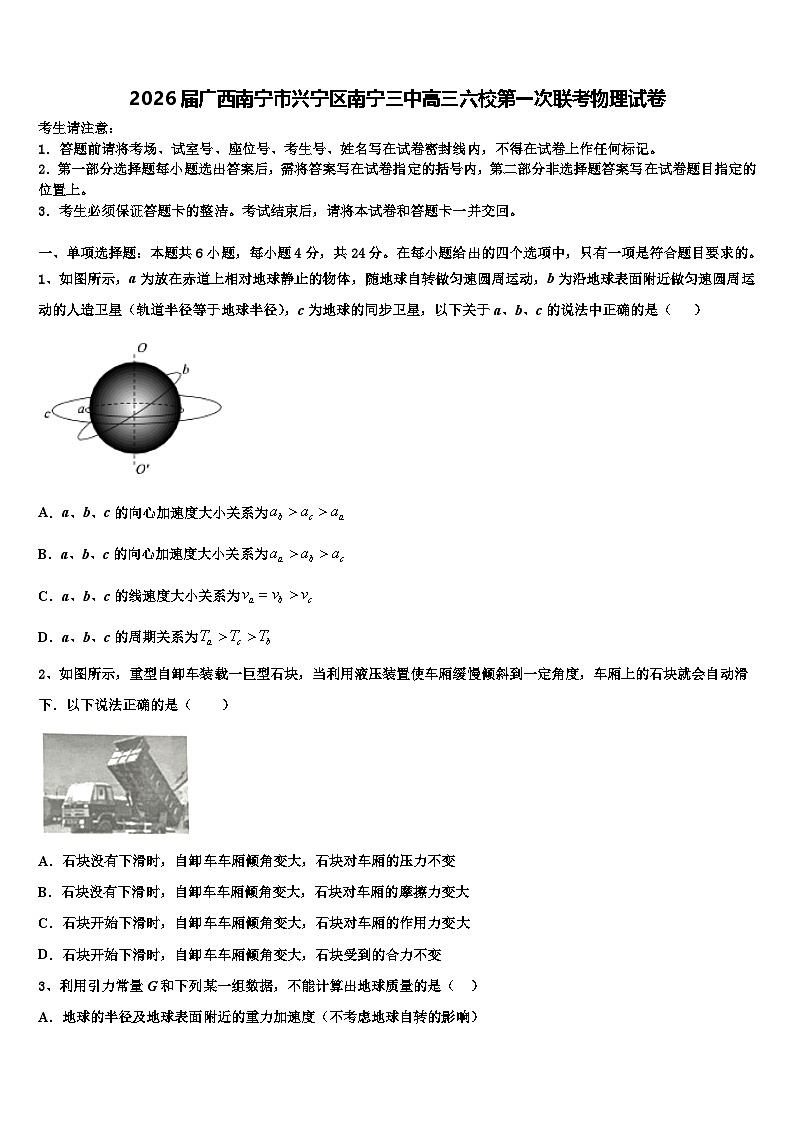 2026届广西南宁市兴宁区南宁三中高三六校第一次联考物理试卷含解析第1页