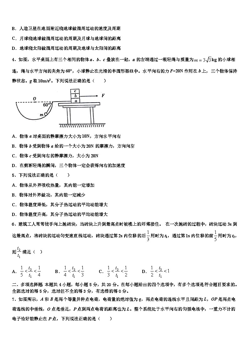 2026届广西南宁市兴宁区南宁三中高三六校第一次联考物理试卷含解析第2页