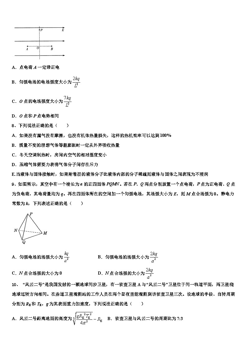 2026届广西南宁市兴宁区南宁三中高三六校第一次联考物理试卷含解析第3页