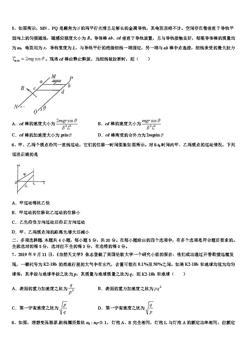 2026届广西南宁市兴宁区南宁三中高三3月份第一次模拟考试物理试卷含解析第2页