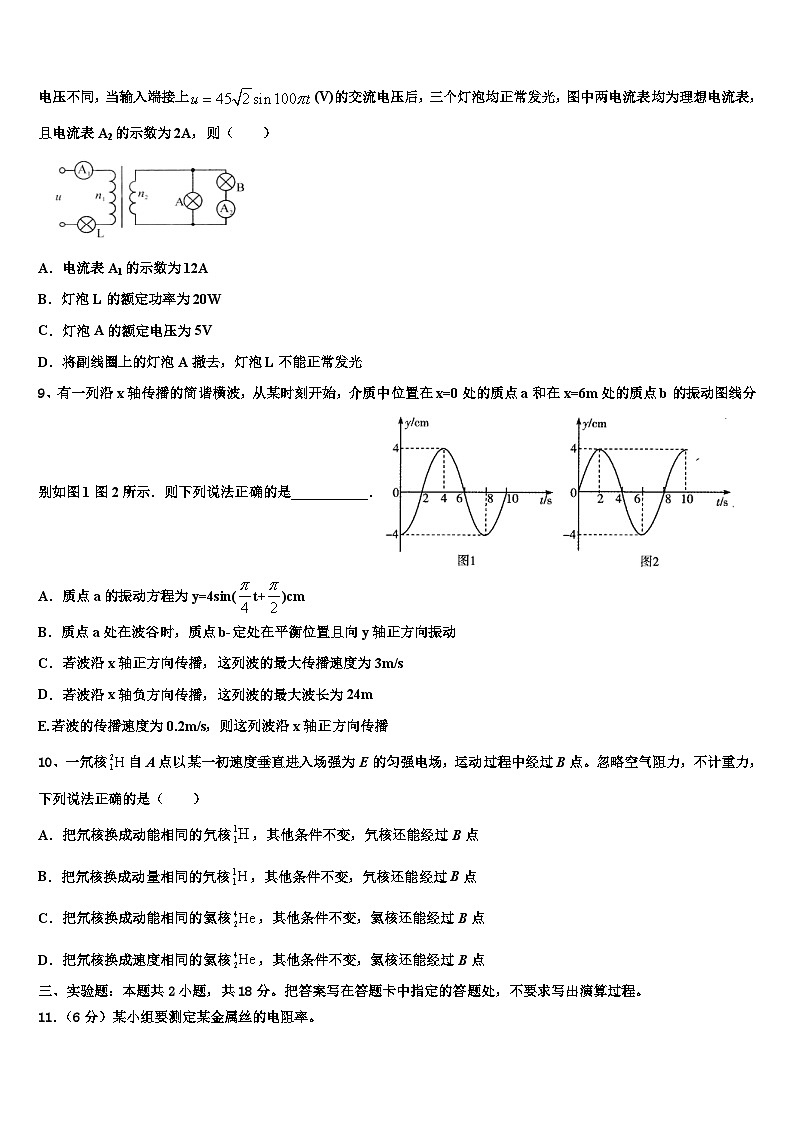 2026届广西南宁市兴宁区南宁三中高三3月份第一次模拟考试物理试卷含解析第3页