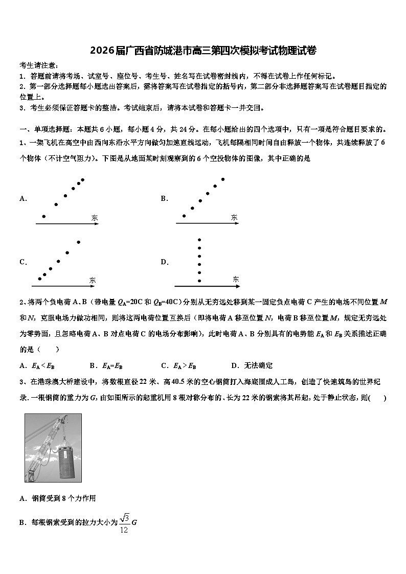 2026届广西省防城港市高三第四次模拟考试物理试卷含解析第1页