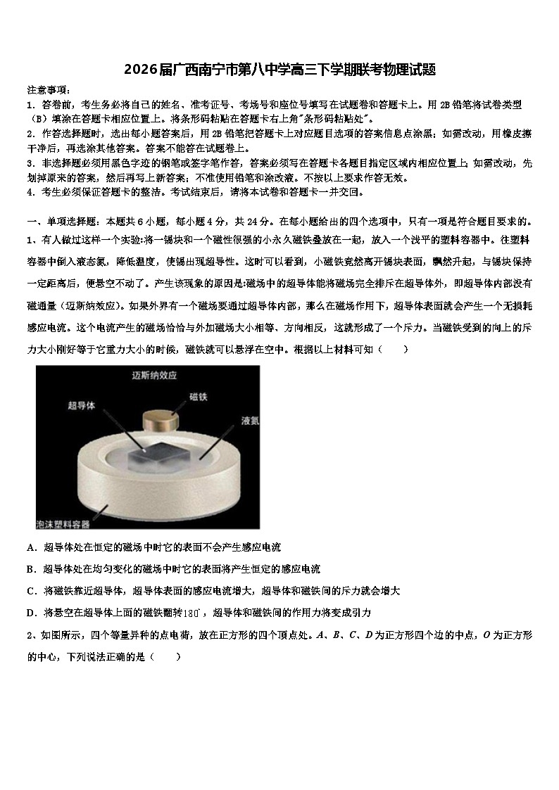 2026届广西南宁市第八中学高三下学期联考物理试题含解析第1页