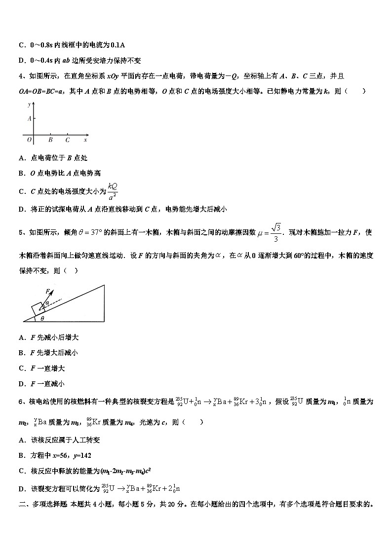 2026届广西南宁市第四中学高三（最后冲刺）物理试卷含解析第2页