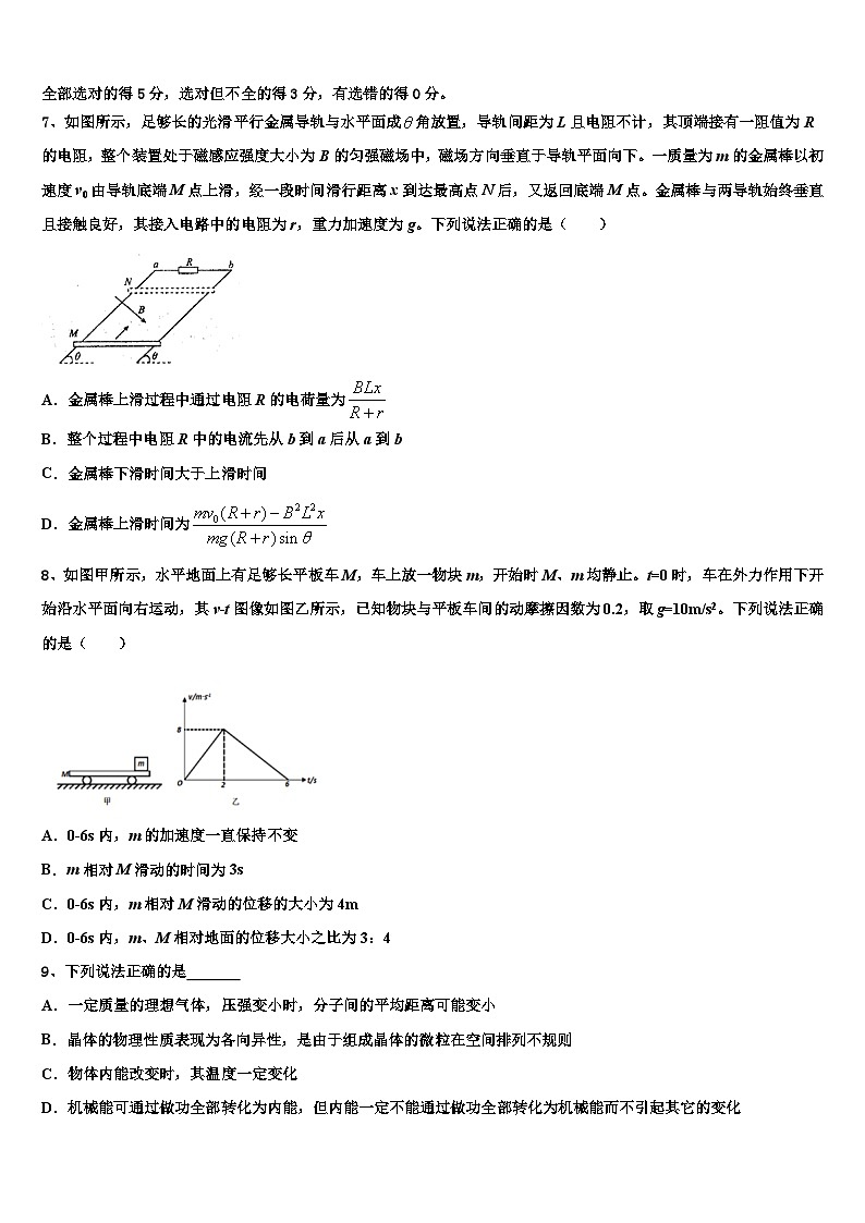 2026届广西南宁市第四中学高三（最后冲刺）物理试卷含解析第3页