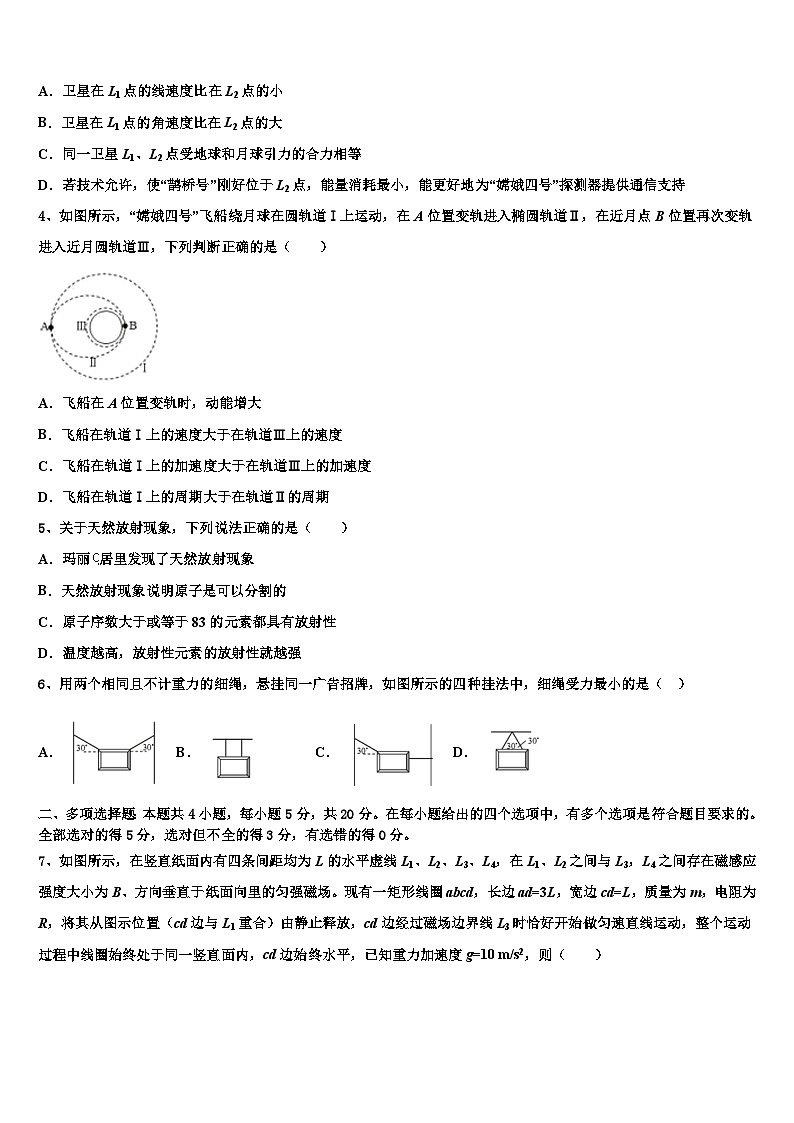2026届广西省北海市重点中学高三六校第一次联考物理试卷含解析第2页