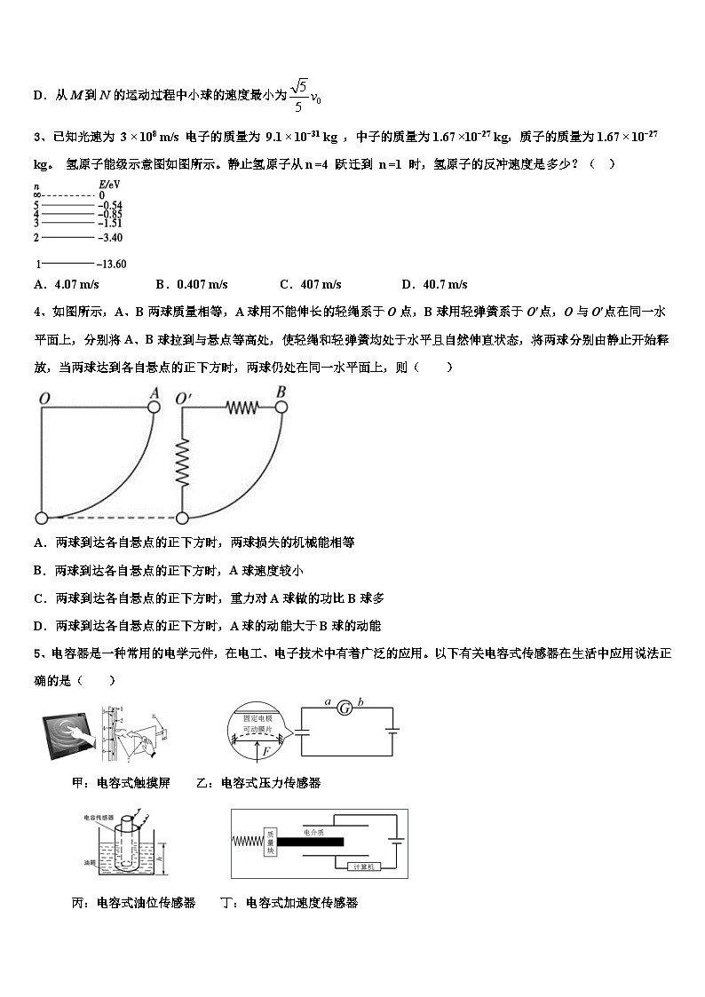 2026届广西省百色市重点中学高三适应性调研考试物理试题含解析第2页