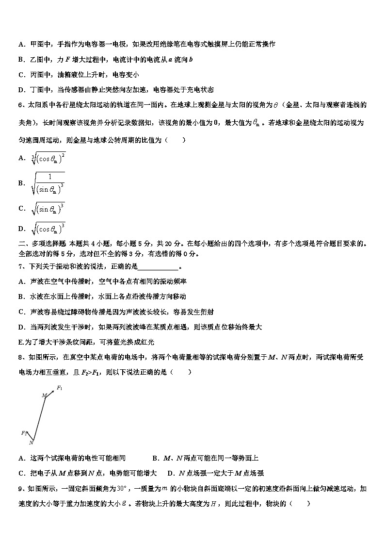 2026届广西省百色市重点中学高三适应性调研考试物理试题含解析第3页