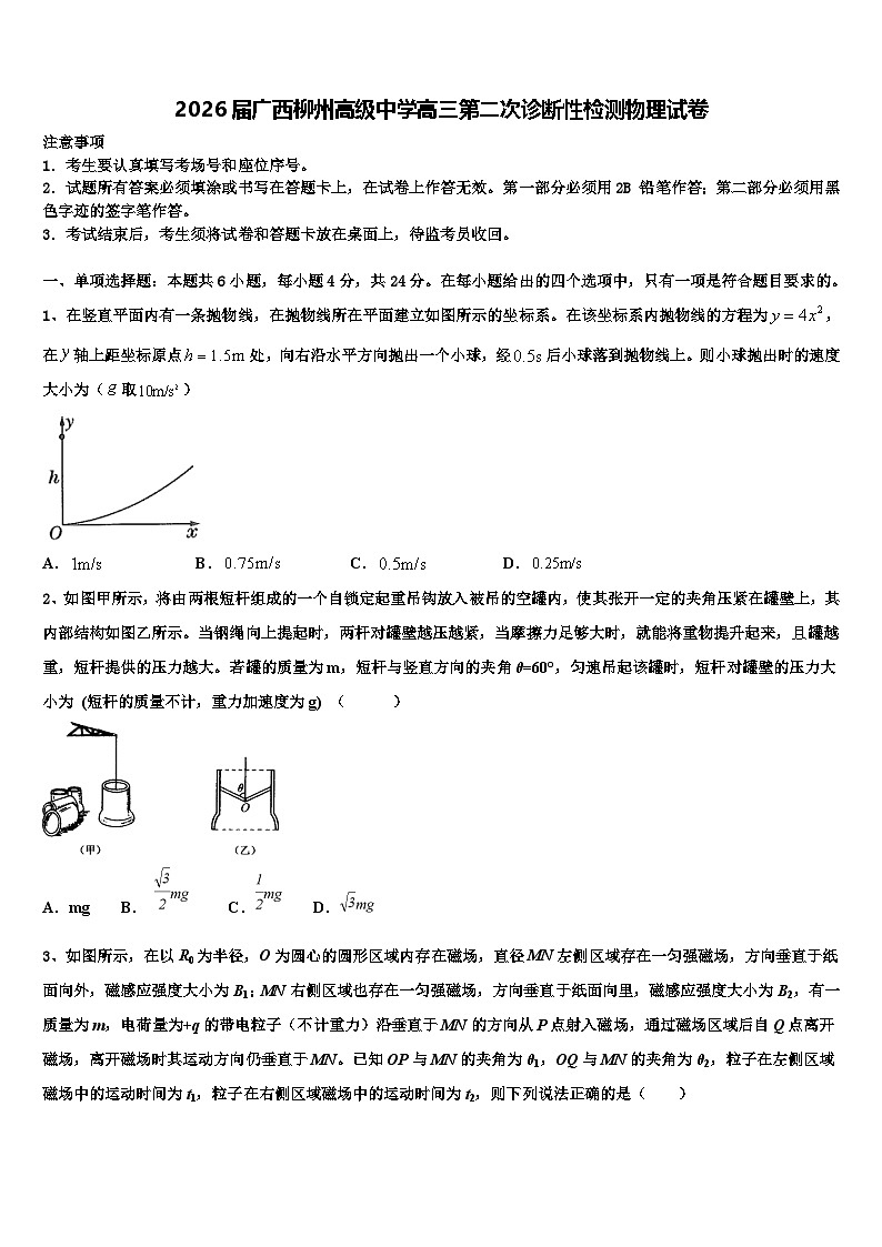 2026届广西柳州高级中学高三第二次诊断性检测物理试卷含解析第1页