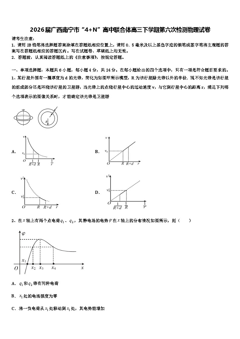 2026届广西南宁市“4+N”高中联合体高三下学期第六次检测物理试卷含解析第1页