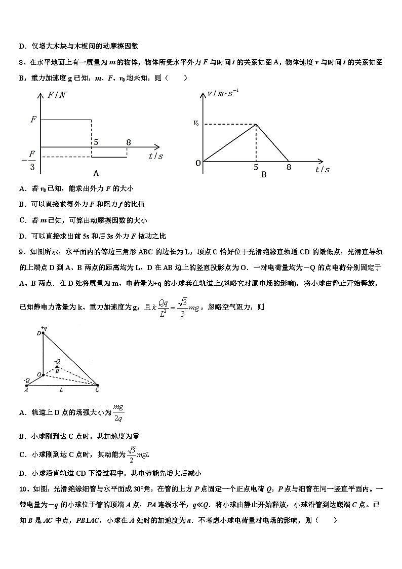 2026届广西贺州市平桂管理区平桂高级中学高三下学期一模考试物理试题含解析第3页