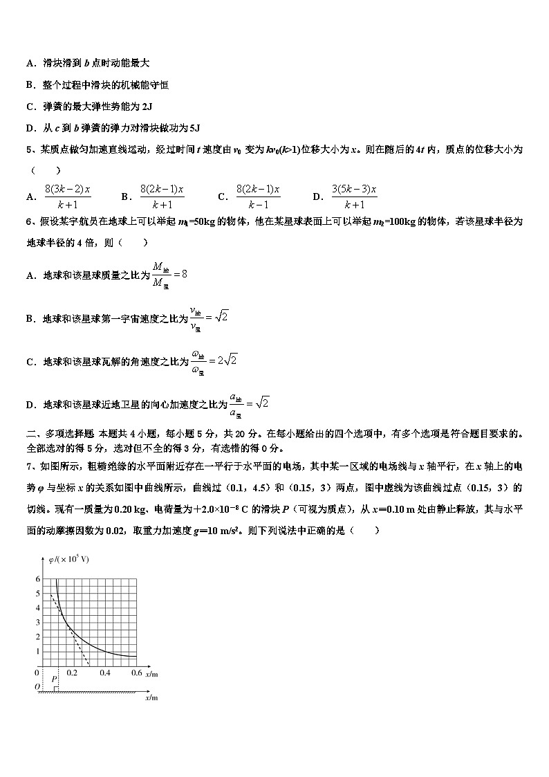 2026届广西贺州市平桂区高级中学高三考前热身物理试卷含解析第2页