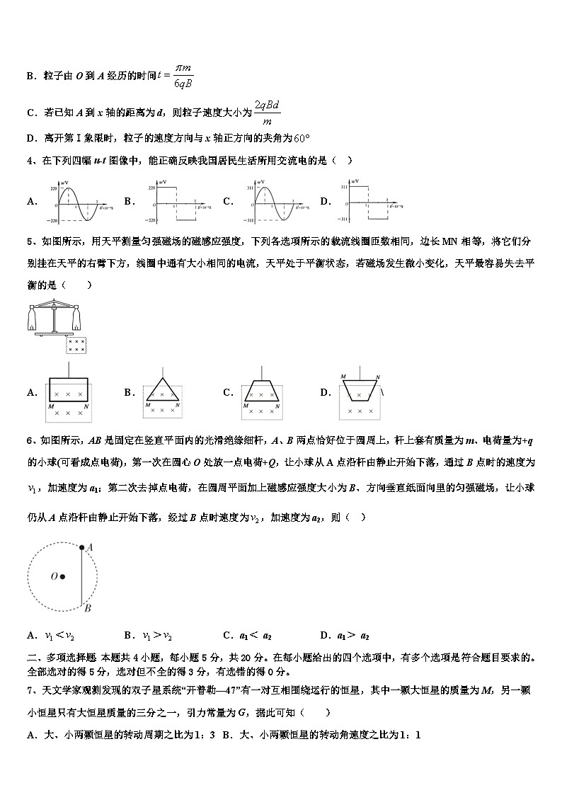 2026届广西贺州市平桂区平桂高级中学高三第二次联考物理试卷含解析第2页