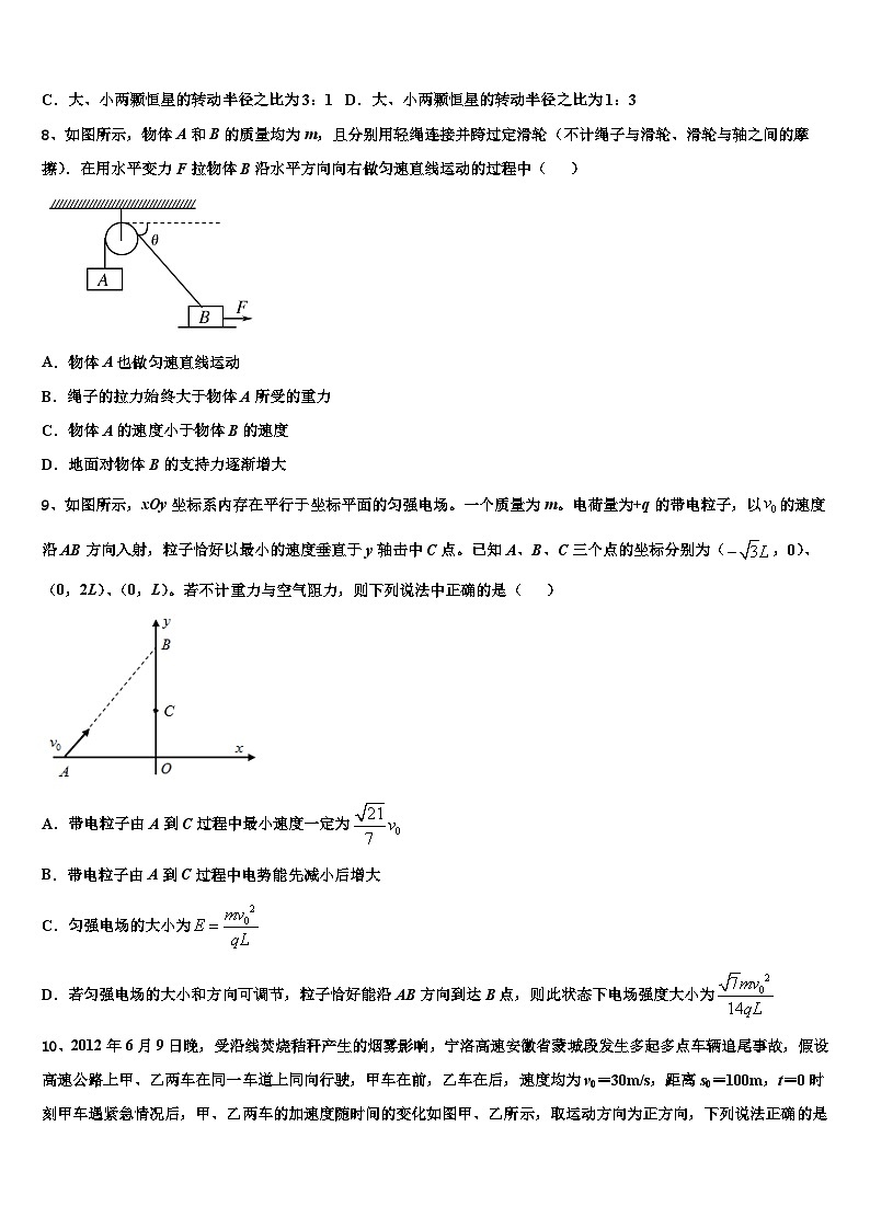 2026届广西贺州市平桂区平桂高级中学高三第二次联考物理试卷含解析第3页