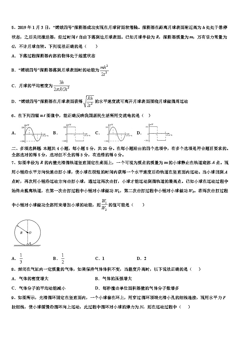 2026届广西桂平市高三第二次调研物理试卷含解析第2页