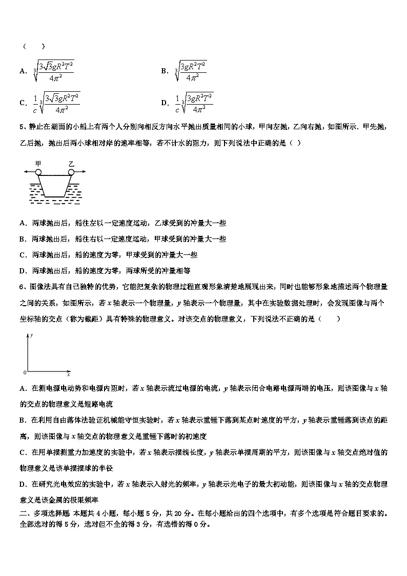 2026届广西贺州市中学高三最后一模物理试题含解析第2页