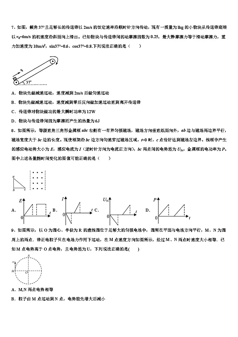 2026届广西贺州市中学高三最后一模物理试题含解析第3页