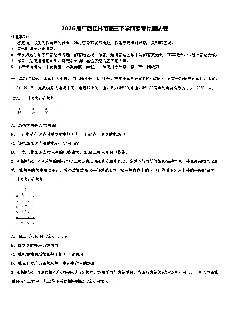 2026届广西桂林市高三下学期联考物理试题含解析第1页