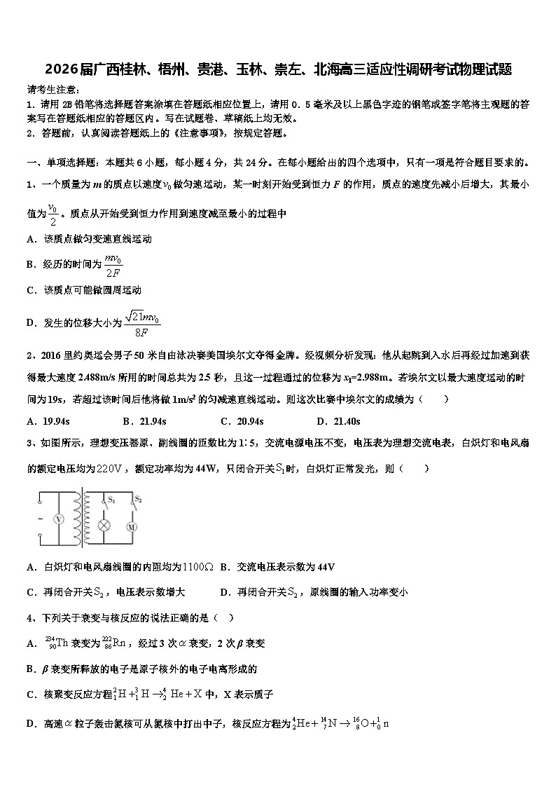 2026届广西桂林、梧州、贵港、玉林、崇左、北海高三适应性调研考试物理试题含解析第1页