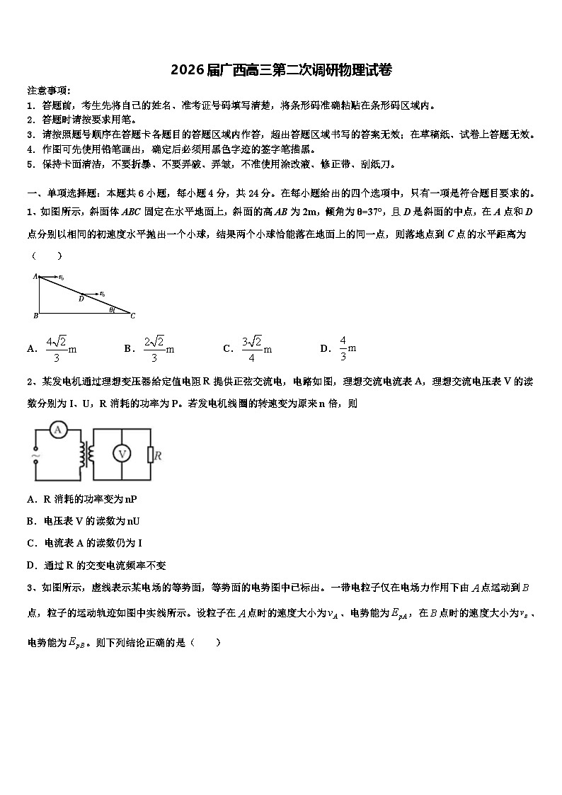 2026届广西高三第二次调研物理试卷含解析第1页