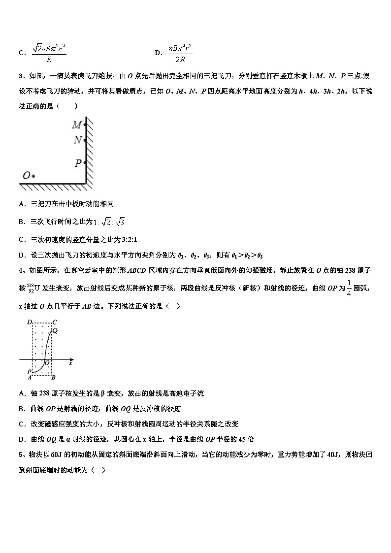 2026届广西桂林十八中高三（最后冲刺）物理试卷含解析第2页