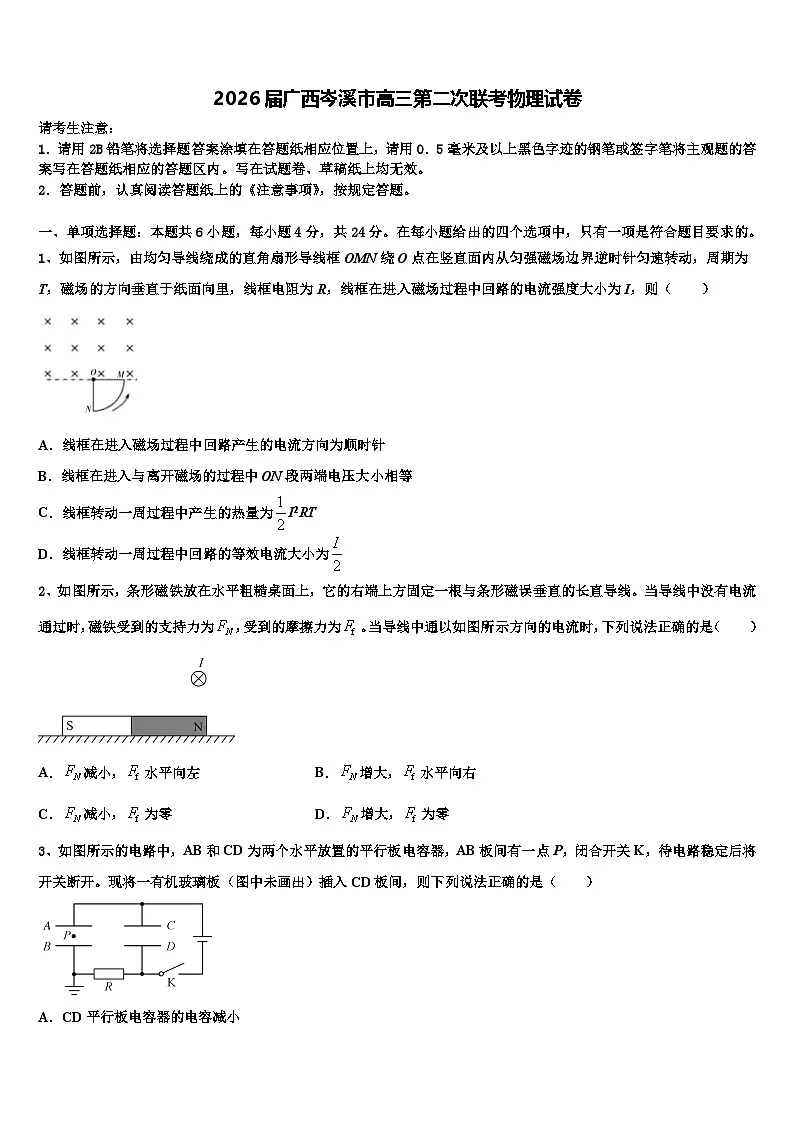 2026届广西岑溪市高三第二次联考物理试卷含解析第1页