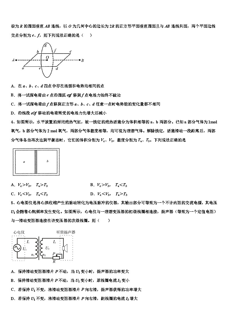 2026届贵州省安顺市平坝区集圣中学高考物理押题试卷含解析第2页