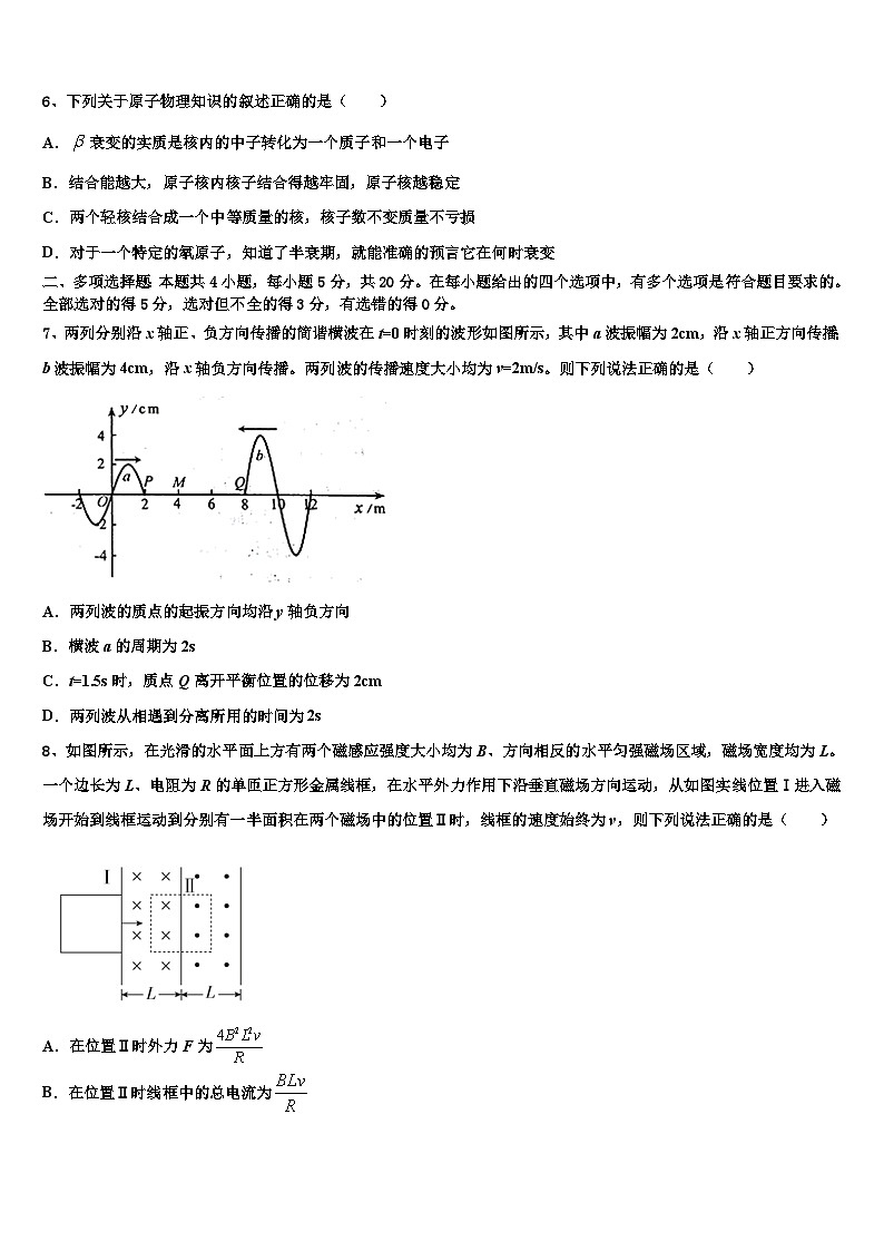2026届贵州省安顺市平坝区集圣中学高考物理押题试卷含解析第3页