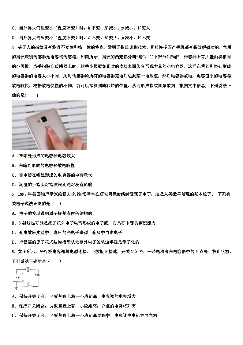 2026届贵州省八校联盟高考仿真卷物理试卷含解析第2页