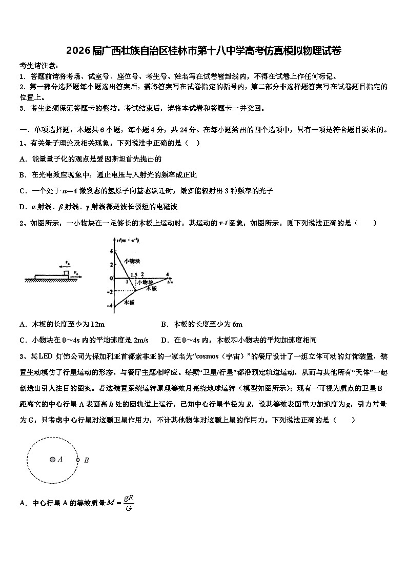 2026届广西壮族自治区桂林市第十八中学高考仿真模拟物理试卷含解析第1页