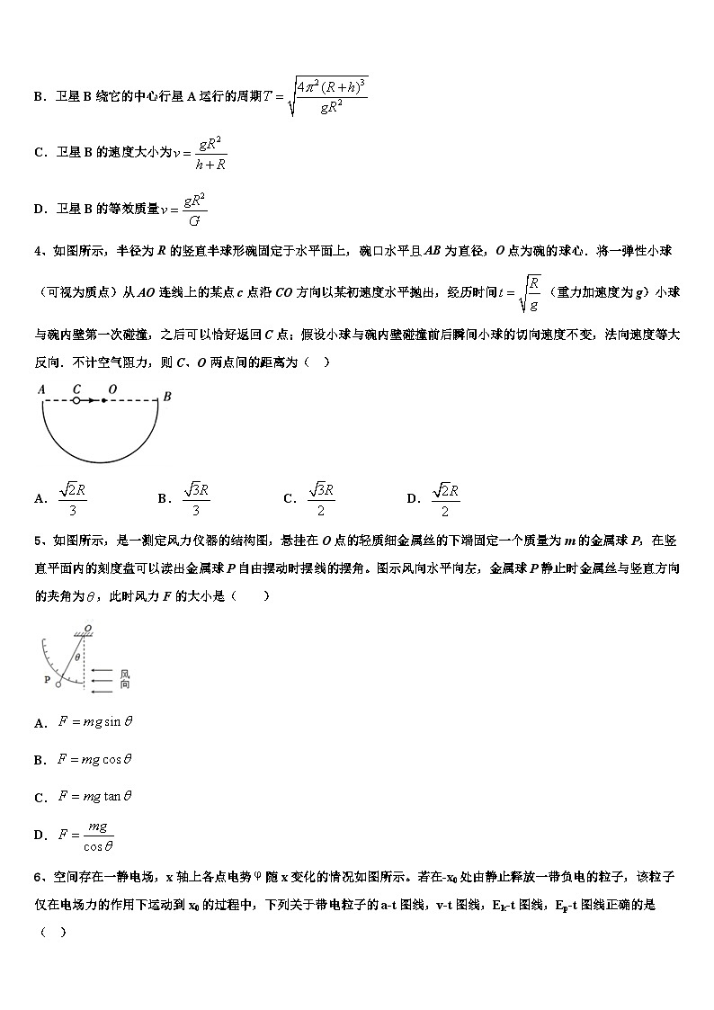 2026届广西壮族自治区桂林市第十八中学高考仿真模拟物理试卷含解析第2页