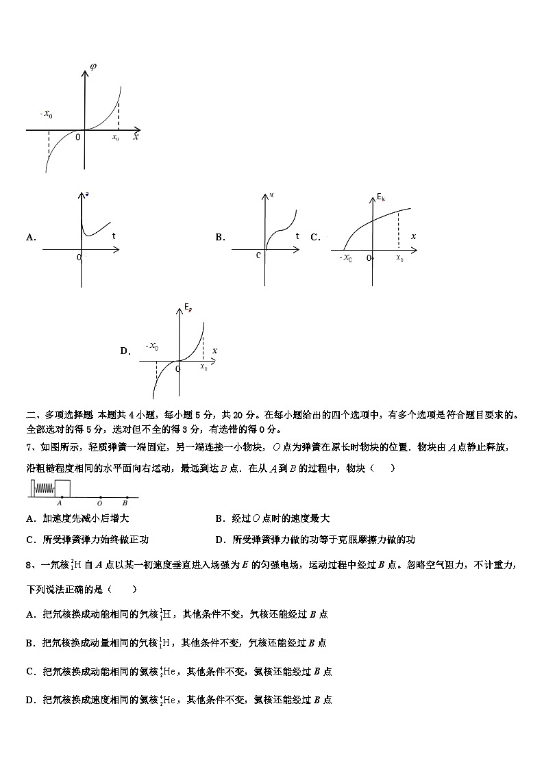 2026届广西壮族自治区桂林市第十八中学高考仿真模拟物理试卷含解析第3页